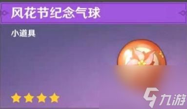 《气球猎手》原神气球猎手成就完成攻略