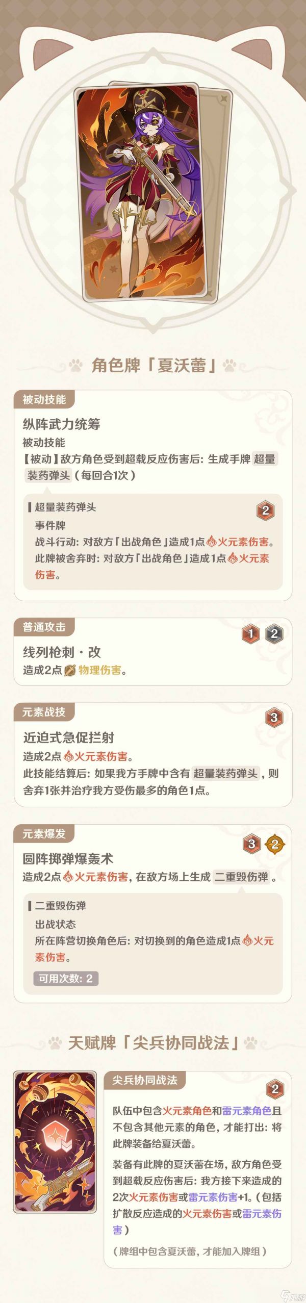 原神4.8版七圣召唤更新了什么
