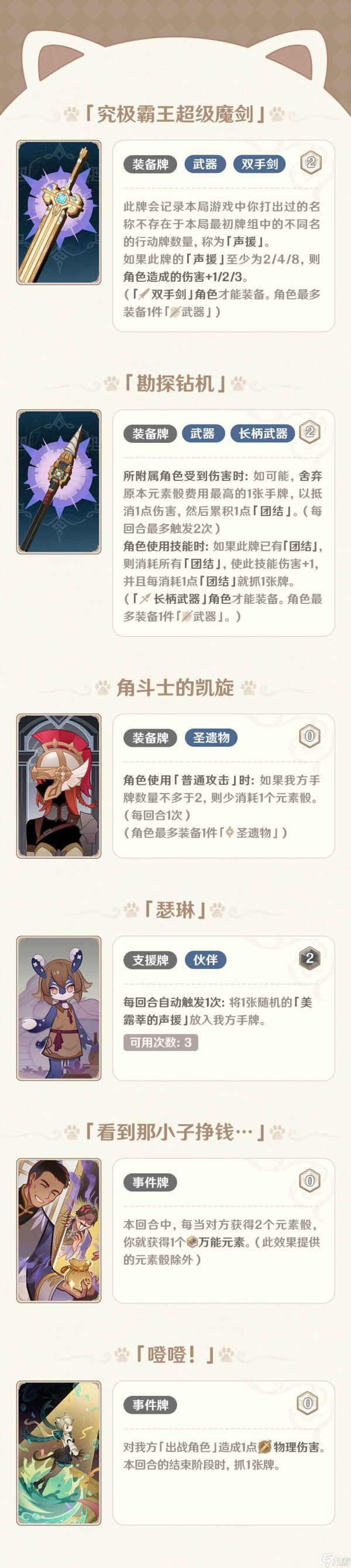 原神4.8版七圣召唤更新了什么