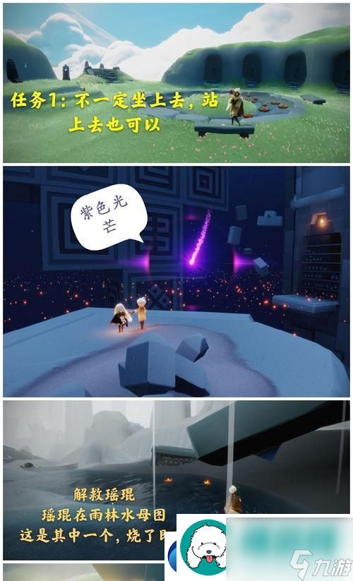 光遇表演季第一个任务流程攻略:从零开始