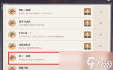 《原神》更上一层楼成就完成攻略