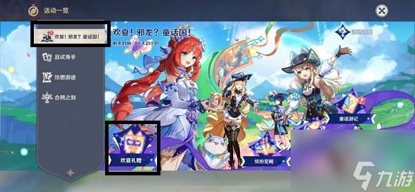 原神悠乐片段位置在哪里