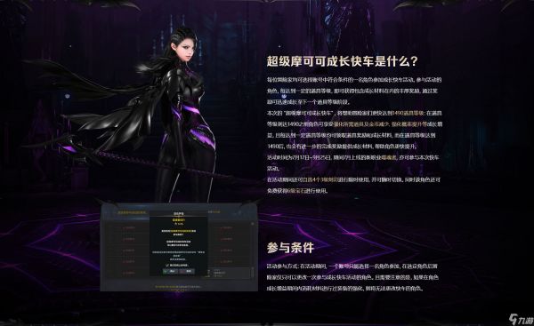 命运方舟超级摩可可快车活动玩法攻略
