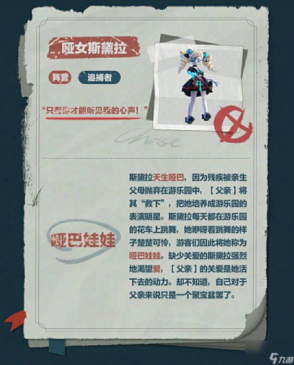 《蛋仔派对》哑女斯黛拉怎么玩