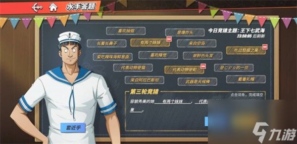 航海王热血航线水手答题6月8日答案介绍