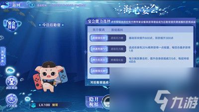 奥拉星手游海心宴会活动介绍