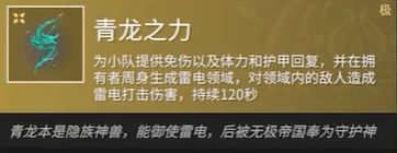 永劫无间手游:青龙之力效果是什么