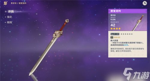 《原神》单手剑武器推荐