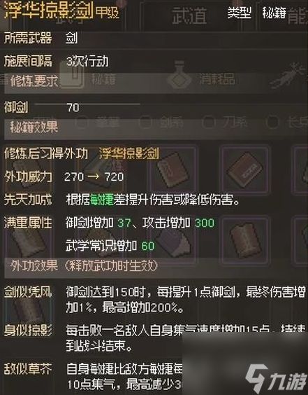 大侠立志传凌梦蝶入队所需条件是什么呢(大侠立志传凌梦蝶入队所需条件讲解)