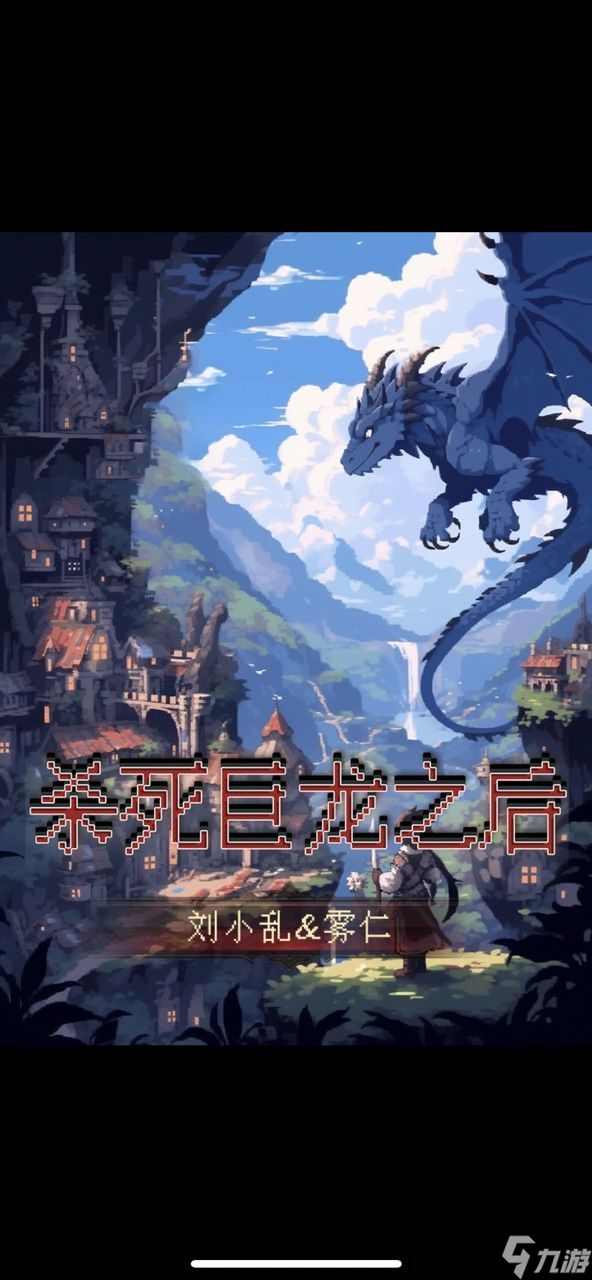 百变大侦探杀死巨龙的凶手是谁 杀死巨龙之后剧本杀答案解析[多图]