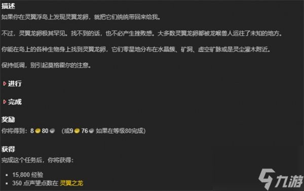 魔兽世界灵翼龙卵有什么用