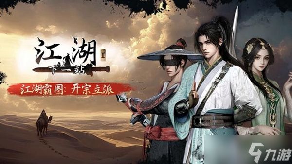 下一站江湖2木旭炎的委托任务怎么完成