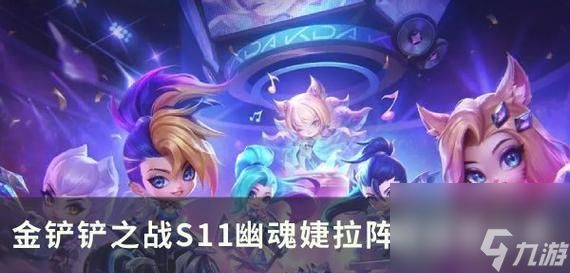 《金铲铲之战》救赎悠米阵容玩法攻略（如何打造最强悠米阵容）