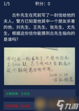 《Crimaster犯罪大师》10月10日每日任务答案