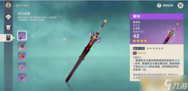 《原神》四星武器获取途径一览