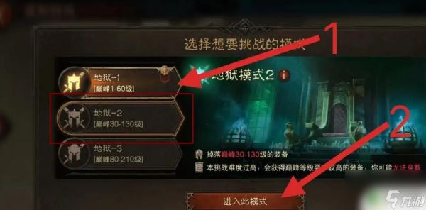 暗黑破坏神不朽如何完成地狱1转2任务 暗黑不朽地狱2难度设置