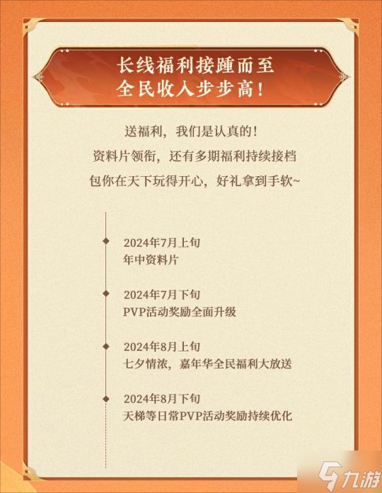 嘉年华狂欢月每周送好礼,四大评比赢限定坐骑!七夕婚服与你度佳节~