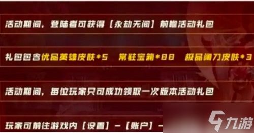 永劫无间手游礼包码最新一览