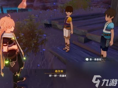 《原神》跑希尔米跑任务通关攻略是什么