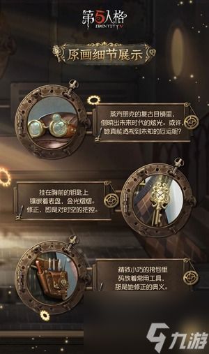 第五人格机械师刻度修正皮肤什么时候上线 机械师刻度修正皮肤上线时间介绍