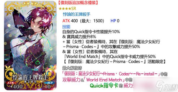 《FGO》繁中版联动活动「复刻版：魔法少女纪行」10月16日登场