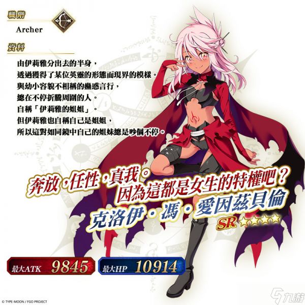 《FGO》繁中版联动活动「复刻版：魔法少女纪行」10月16日登场