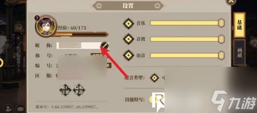 山海镜花怎么改名-山海镜花名字尊享教程
