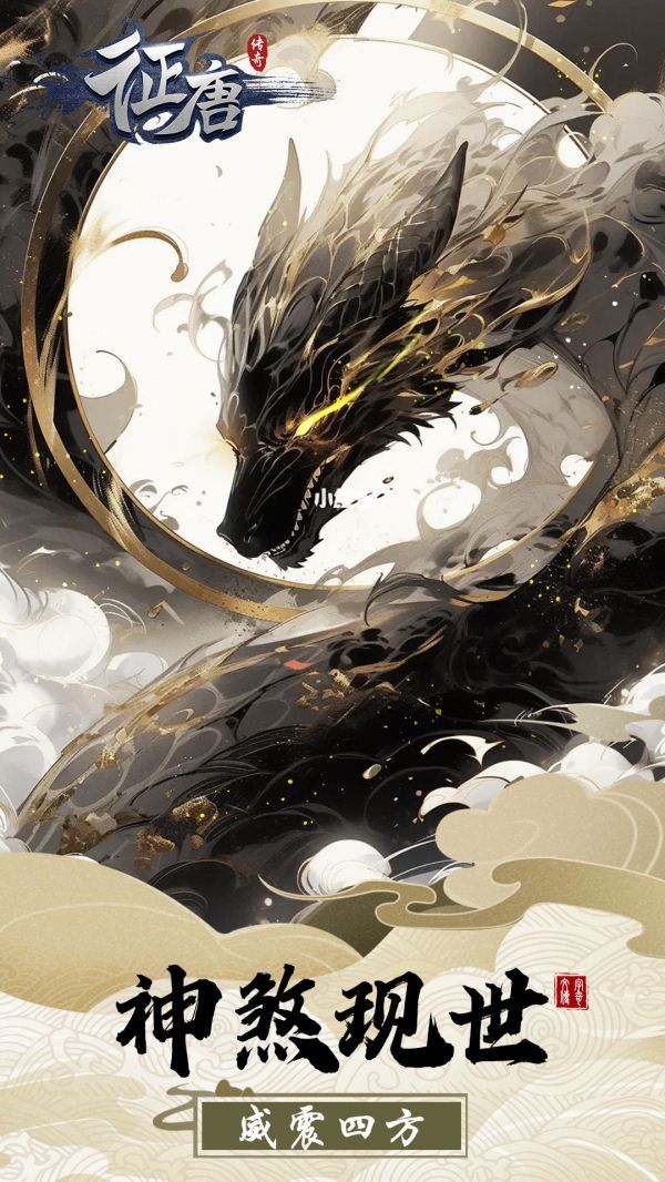 征唐什么时候出 公测上线时间预告