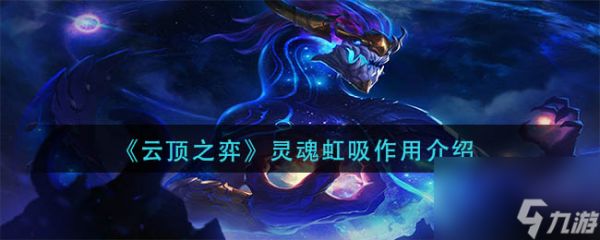 云顶之弈11.2明昼刺强度分析？云顶之弈内容介绍