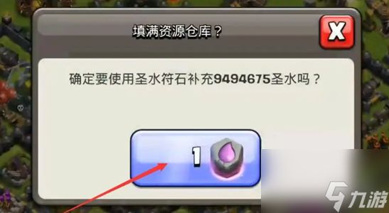 部落冲突圣水符石使用方法