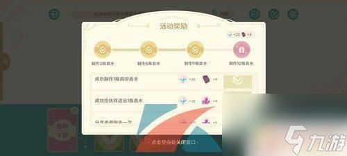 原神如何调出高级香水 原神馥郁幻想高级香水DIY教程