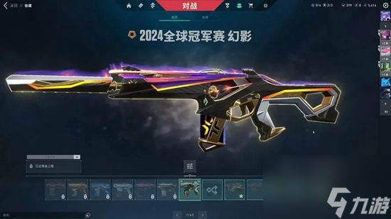 无畏契约2024冠军套皮肤推荐