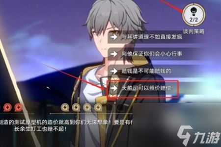 崩坏星穹铁道狴犴吠狂妙语生香谈判通关攻略