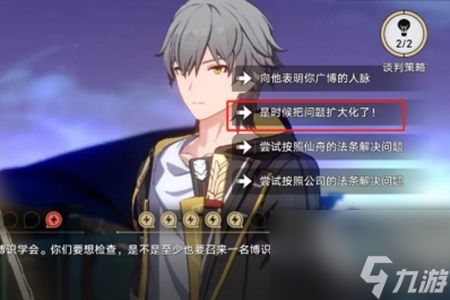 崩坏星穹铁道狴犴吠狂妙语生香谈判通关攻略