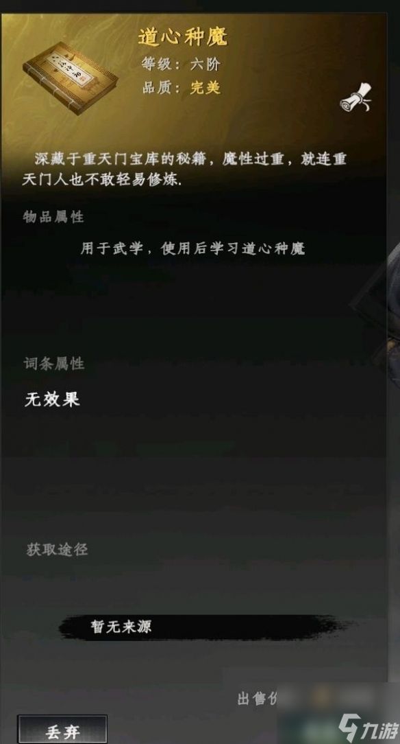 下一站江湖2怎么成为重天门掌门