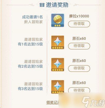 《原神》冒险家集结活动参与入口