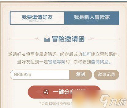 《原神》冒险家集结活动参与入口