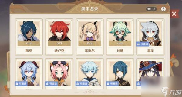 原神七圣召唤角色牌获得途径一览