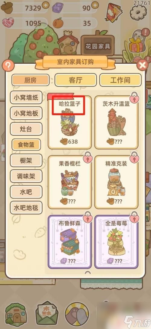 鼹鼠同行之森林之家怎么买家具 如何在游戏中购买哈拉篮子（鼹鼠同行之森林之家）