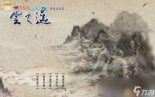 轩辕剑外传:云之遥 图文全攻略 道具支线剧情攻略