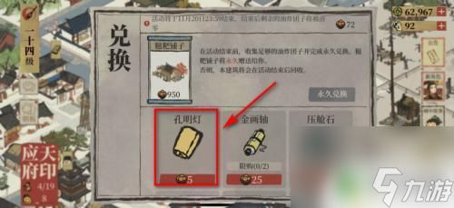 江南百景图如何获得孔明灯 江南百景图孔明灯获得技巧