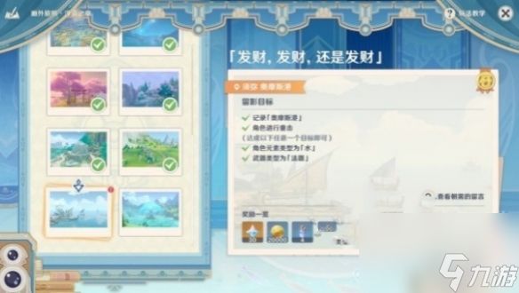 原神画外旅照浮露之章第七天怎么玩