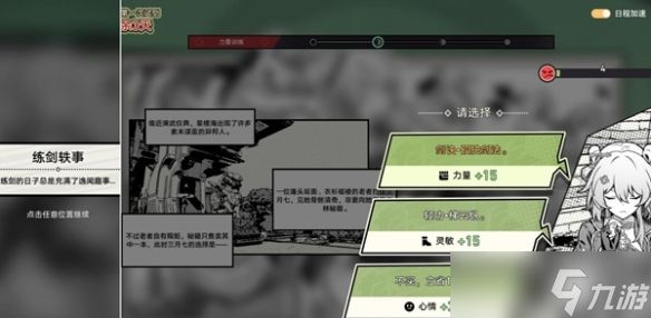 《崩坏星穹铁道》初花习剑录魑魅魍魉结局达成攻略