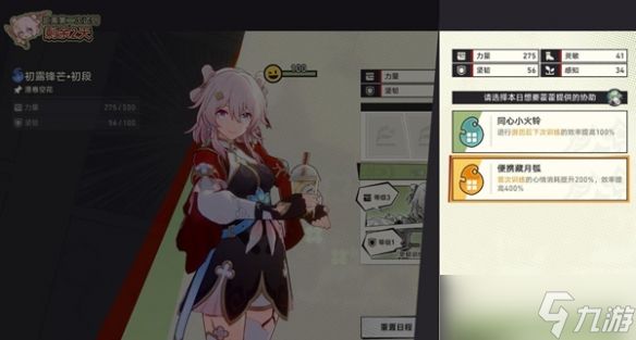 《崩坏星穹铁道》初花习剑录魑魅魍魉结局达成攻略