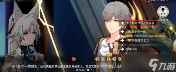 崩坏星穹铁道神锋有归众意难违怎么做