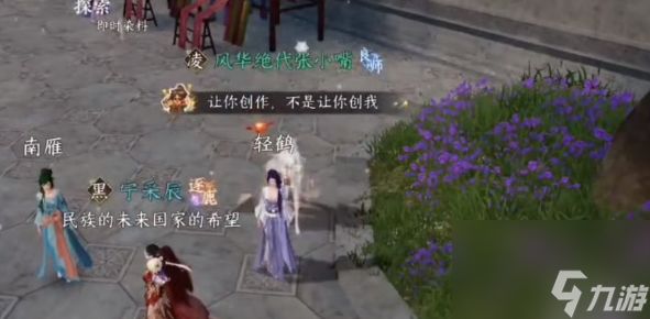 逆水寒手游锦衣秀发任务攻略