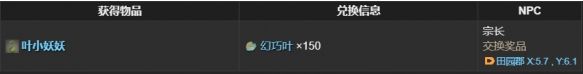 ff14叶小妖妖宠物怎么获得-叶小妖妖宠物获取方法