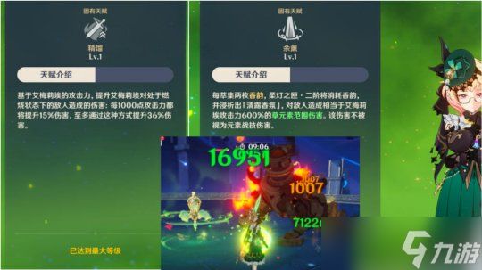 【原神】燃烧赛道王者—艾梅莉埃，三分钟带你完全看懂！