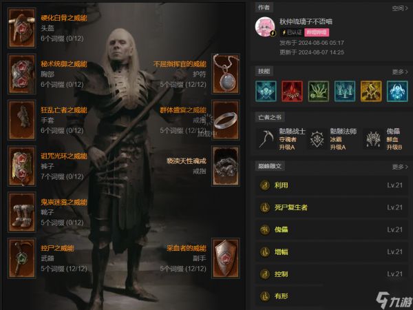 暗黑4S5赛季死灵开荒攻略