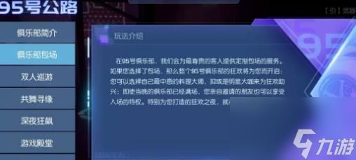 <a id='link_pop' class='keyword-tag' href='https://www.9game.cn/longzuhuanxiang/'>龙族幻想</a>七大俱乐部活动攻略:95号俱乐部奖励玩法汇总